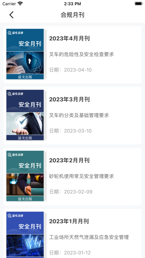 益戈法律个人版app下载 v1.5