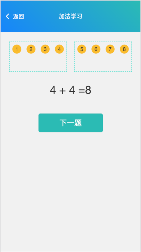 数字口算软件官方版下载 v1.0