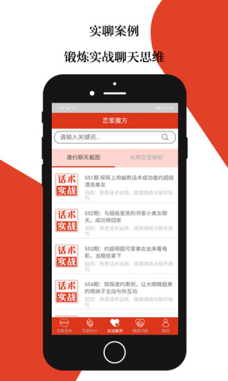 恋爱魔方iOS软件苹果版下载 v1.3.6