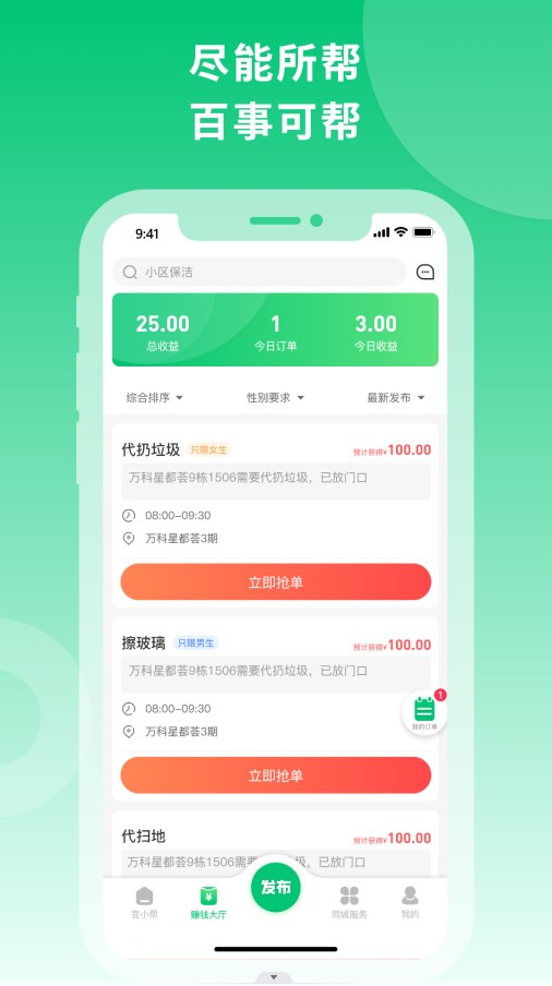 宜小帮社区服务平台app下载 v1.0.1