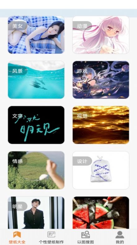 壁纸大全与制作app软件下载 v1.1