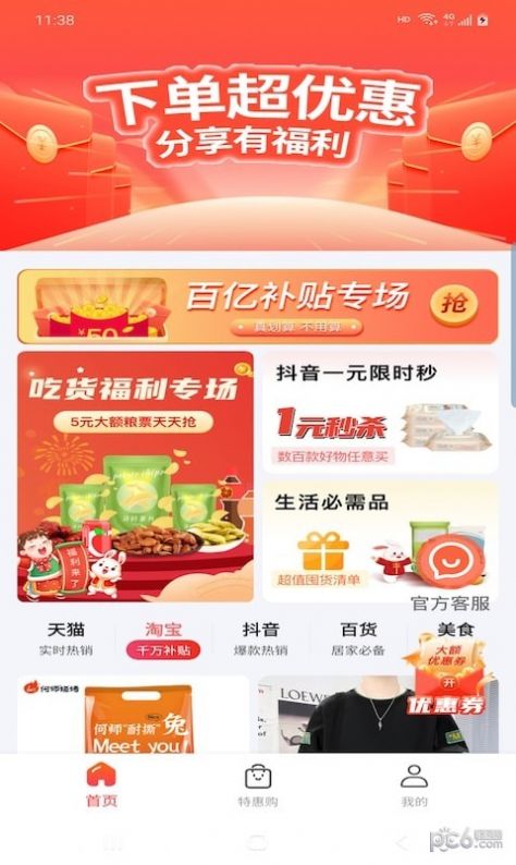 惠品省钱app官方版下载 v1.9