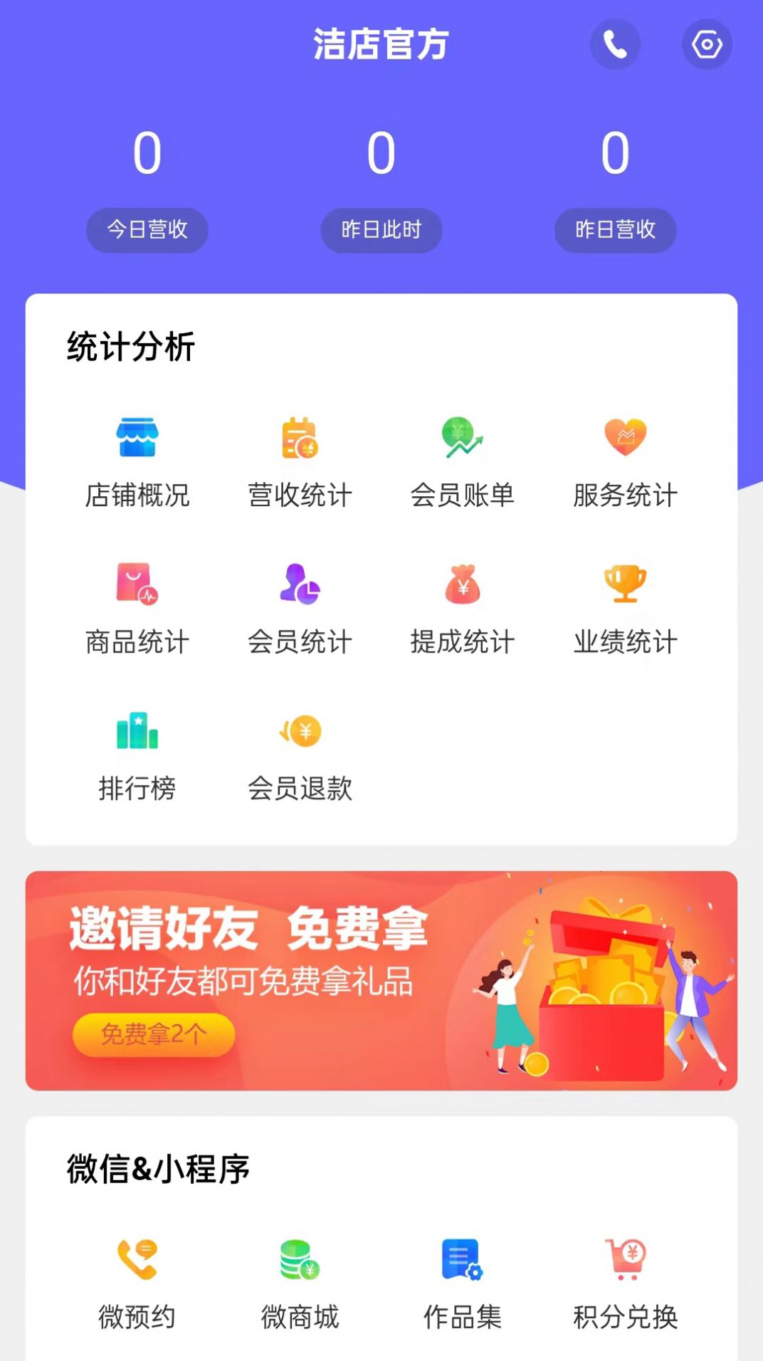 洁店app官方版下载图片1