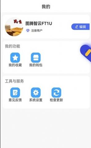 图腾智云app软件下载 v1.22