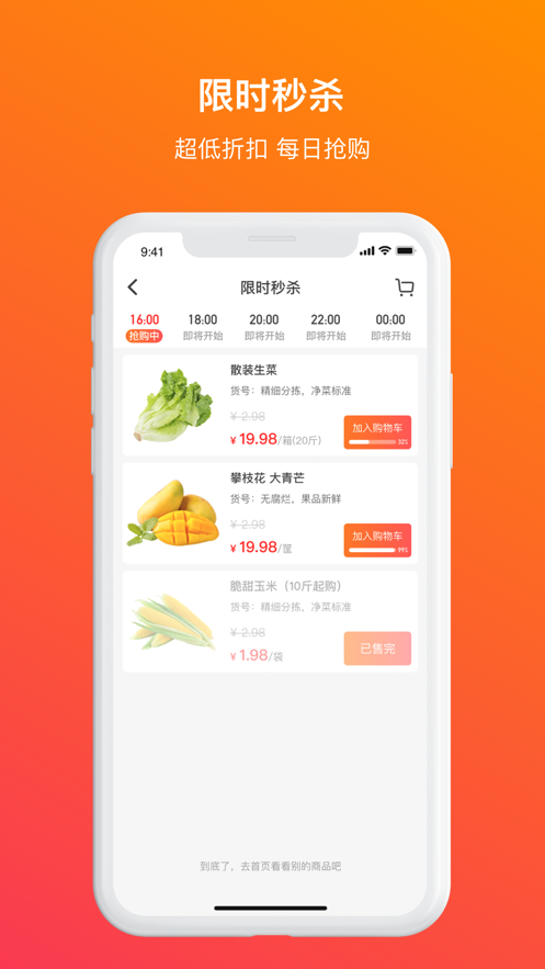 蔬香门第app手机版 v1.0.2