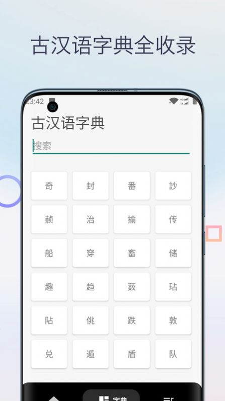 文言文翻译字典软件下载安装 v1.0