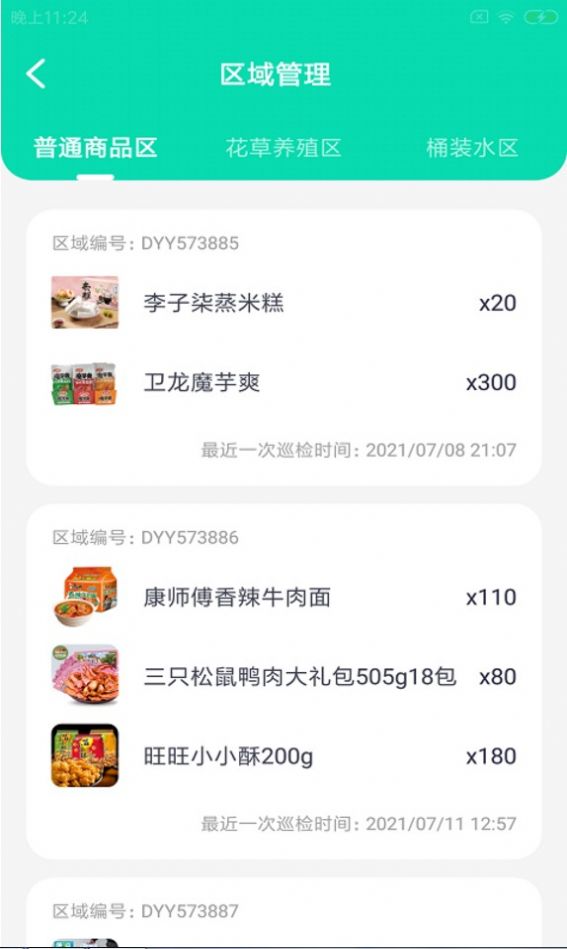 够晟店员端app官方版 v1.0.0