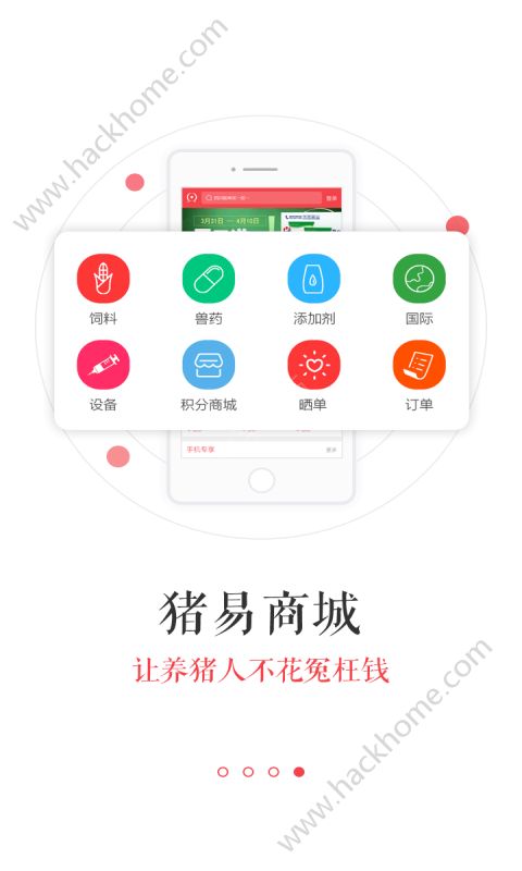 猪易通今日猪价app手机版下载安装图片2