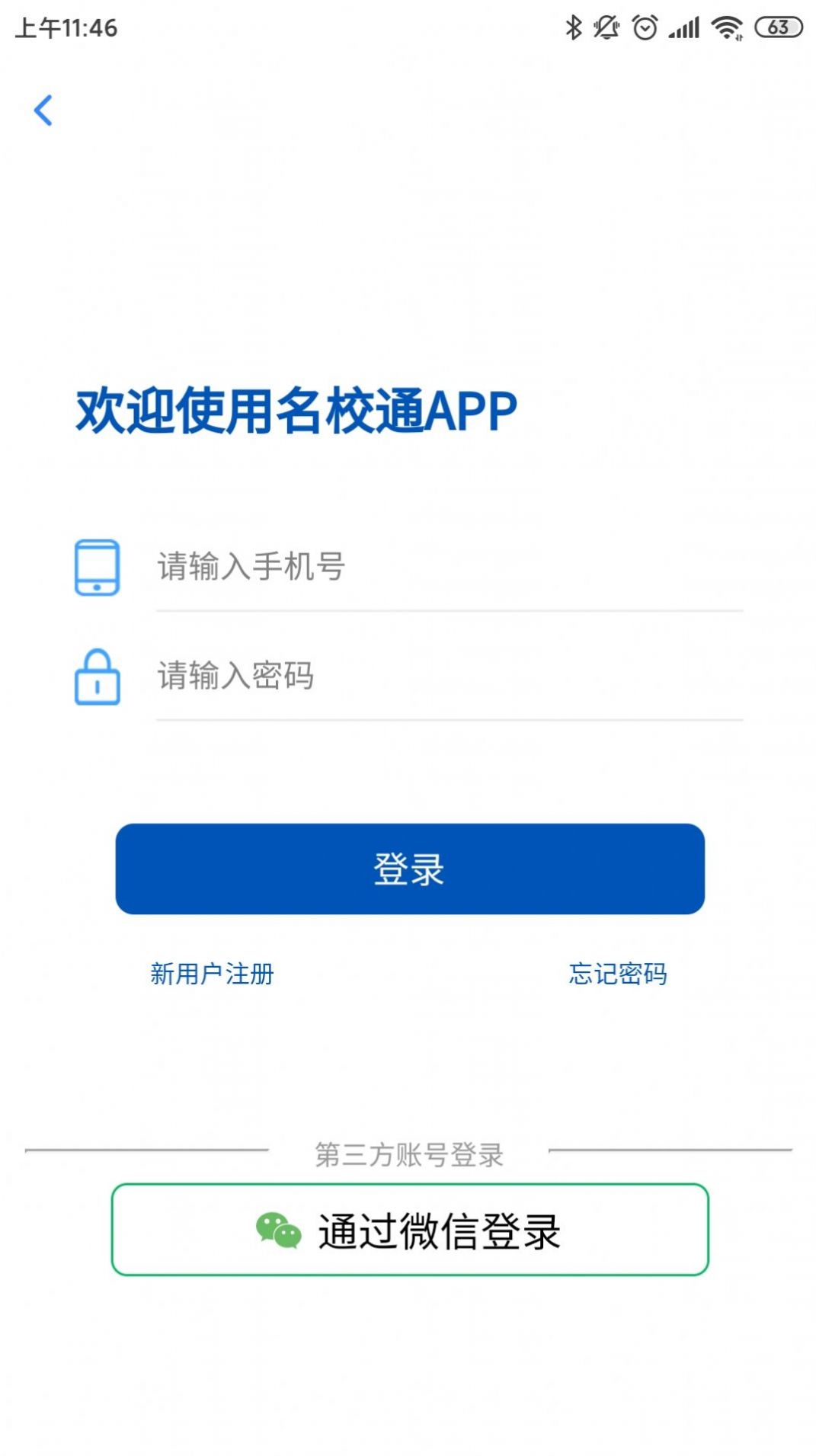 名校通app软件苹果版图片2