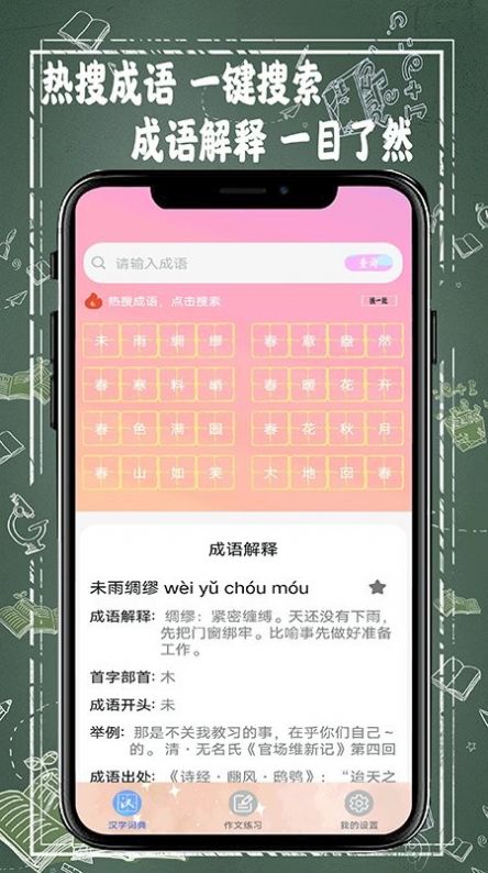 汉字词典app手机版下载 v1.9