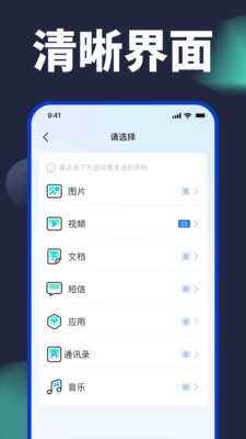 手机换机克隆app官方下载 v1.0