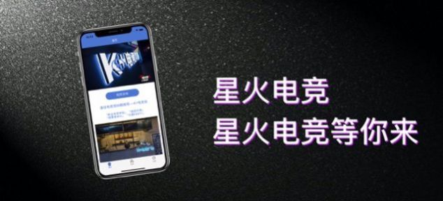 星火电竞王者赏金赛下载app图片1