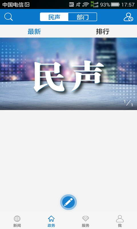 云上咸宁app手机版下载 v1.3.3