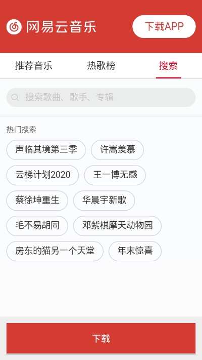 网易云下载器安卓版app下载 v1.0.0