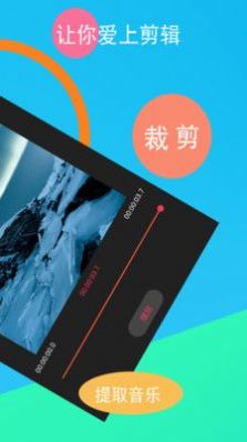 视频剪辑合成app最新版图片1