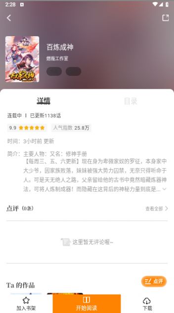 漫画园app最新版下载 v1.0.0