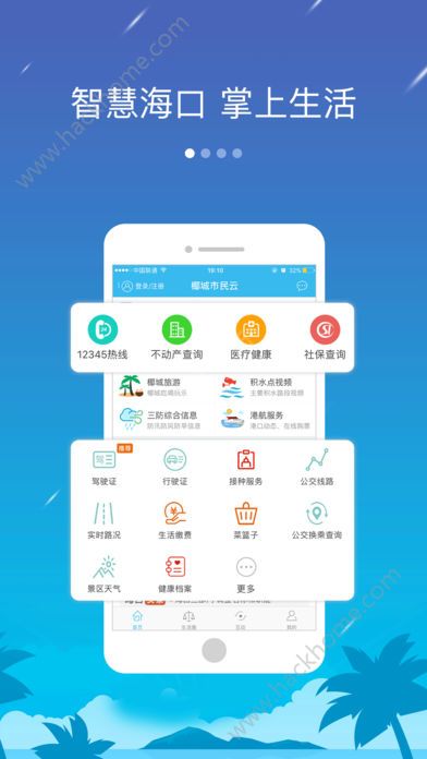 椰城市民云二维码官方app下载手机版 v4.0.0