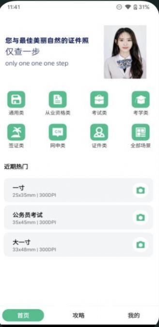 最美证件照冲印app手机版图片1