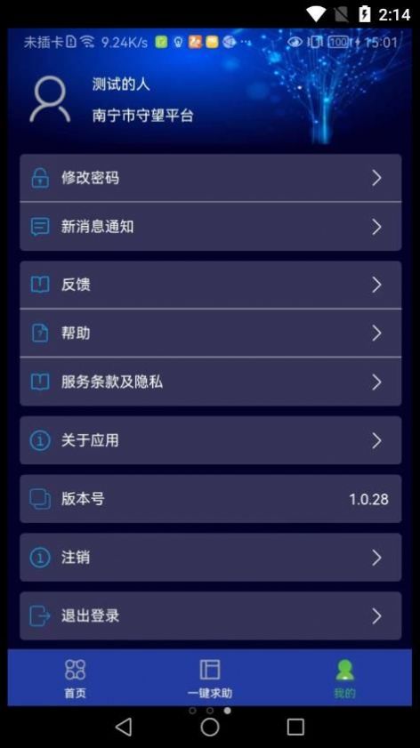 安防联动app官方下载 v1.0.35