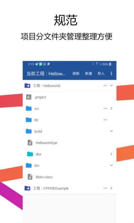 Java编辑器IDE手机版app下载图片1