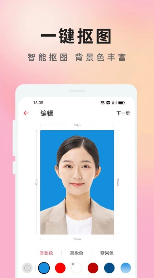 证件照免费知美app软件下载 v1.3