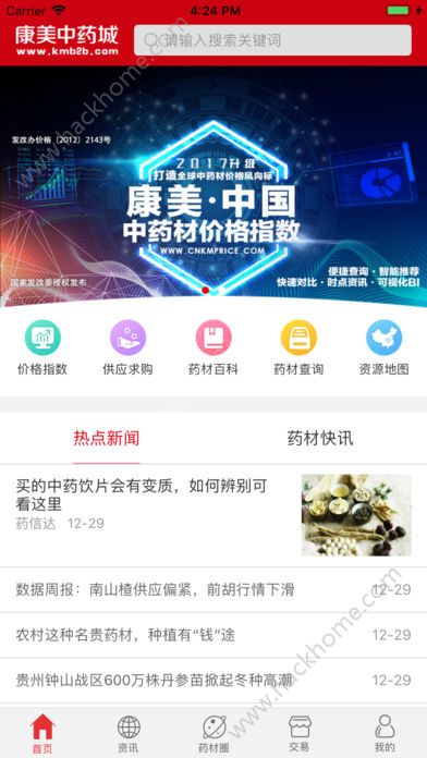 康美中药城官方app下载手机版 v1.7.29