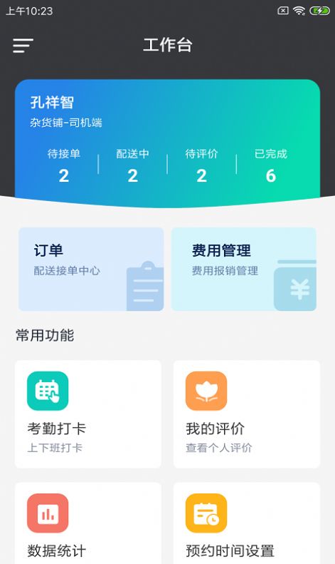 货兔智运app官方手机版下载图片1