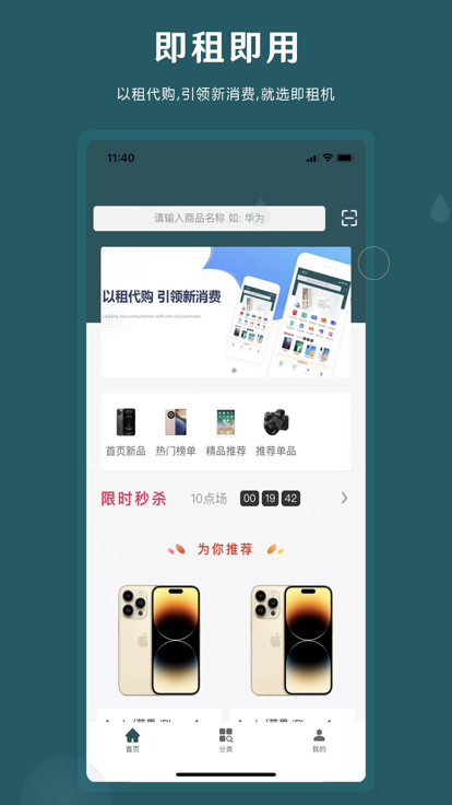 即租数码租赁app下载图片1