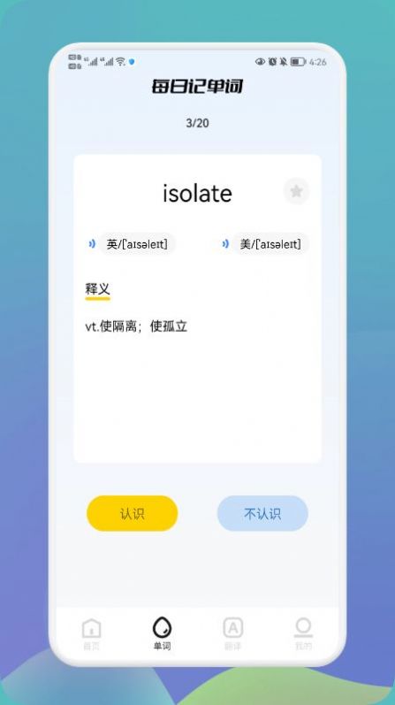 英语单词宝软件app下载 v1.2