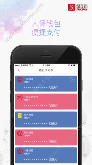 保互通手机版app下载 v3.2.0.0