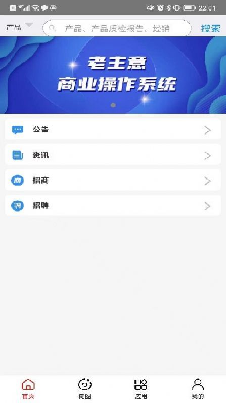 老主意店铺管理app官方下载图片1