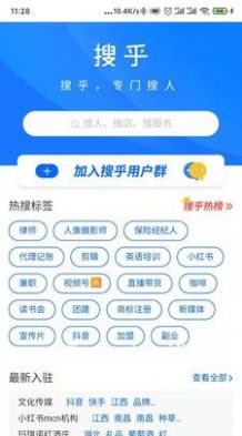 搜乎找人app官方版下载 v1.0