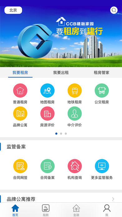 CCB建融家园最新版app下载图片1