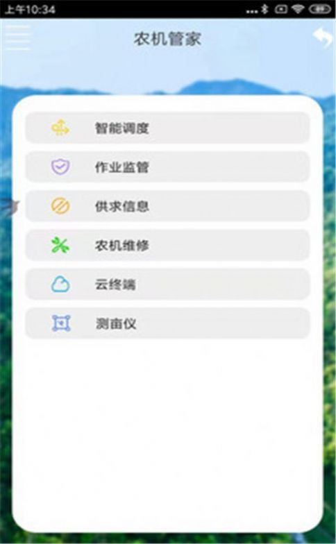 智慧农业app手机版图片1