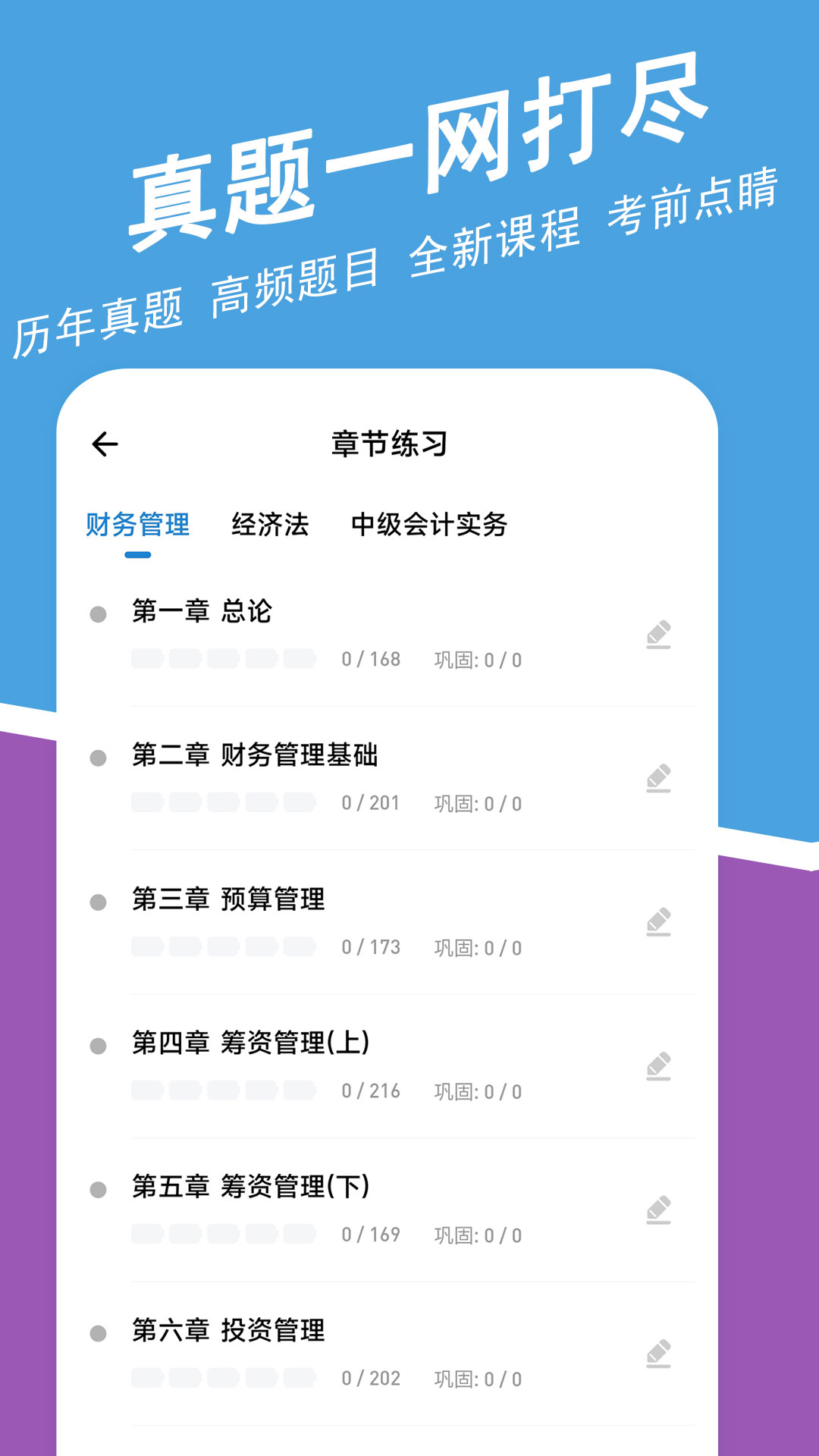 中级会计师练题狗app手机版 3.0.0.0