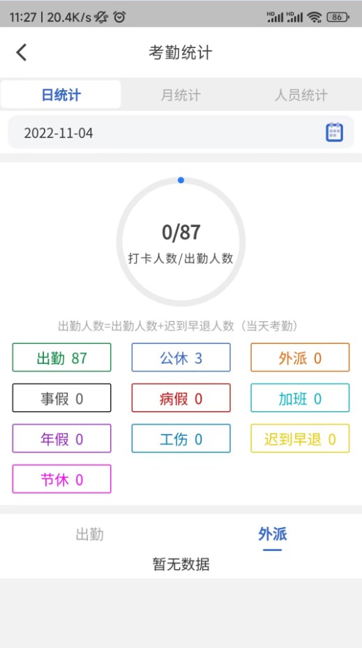 云智洁 保洁信息化平台app下载图片1