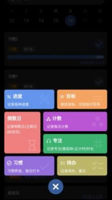 77进度管理app软件下载图片1