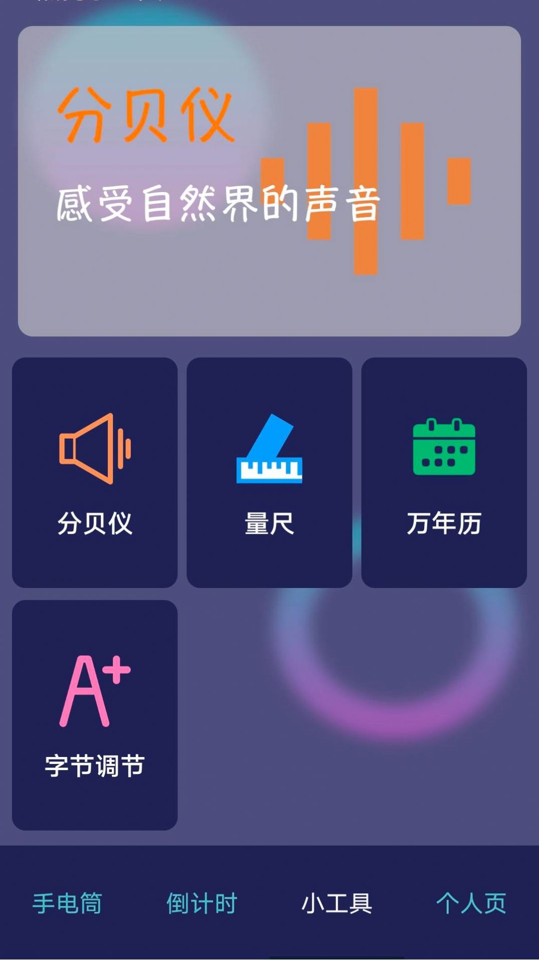 超级实用手电手机版软件下载 v1.0.0