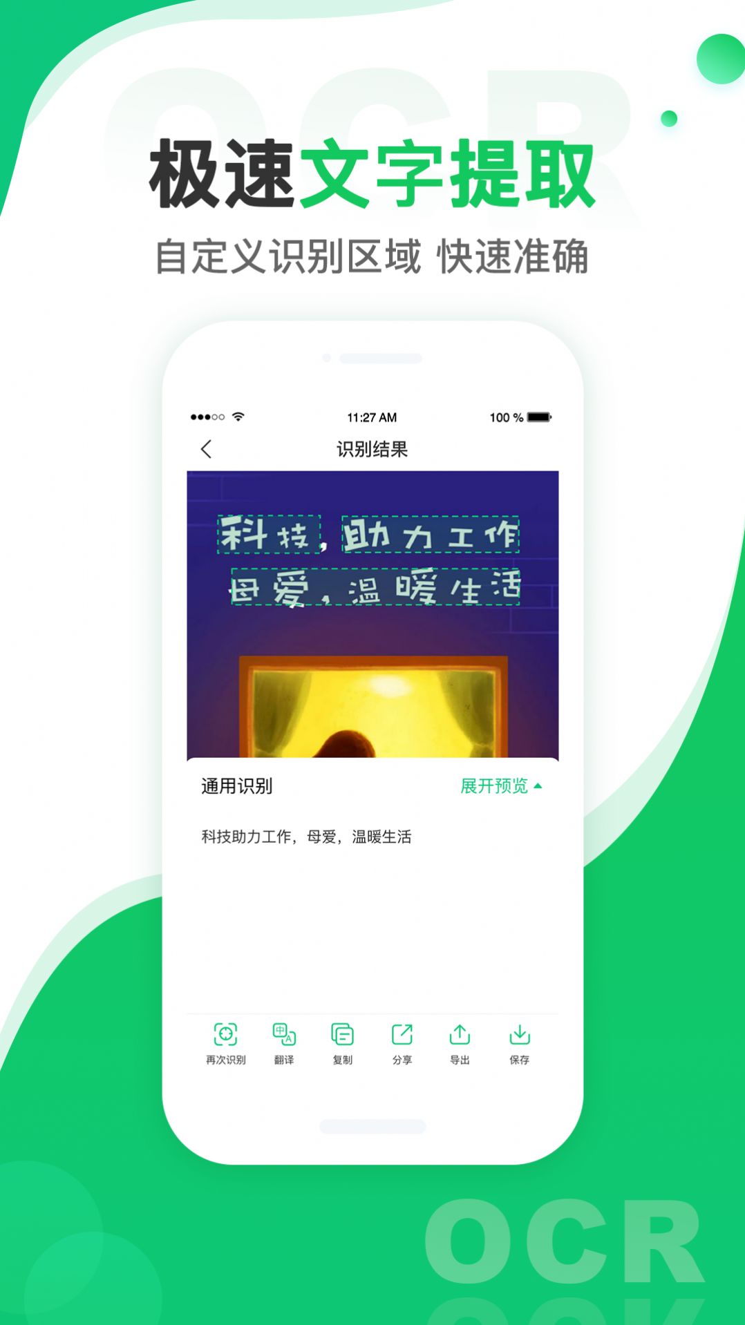 图片转文字扫描王app手机版免费下载 v1.0