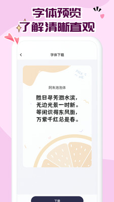 免费字体大全app最新版下载 v1.0