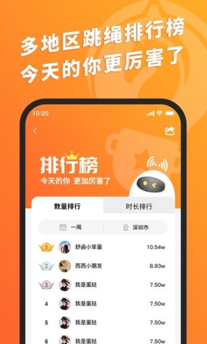 神比孖良跳绳计数软件官方下载 v1.1.0