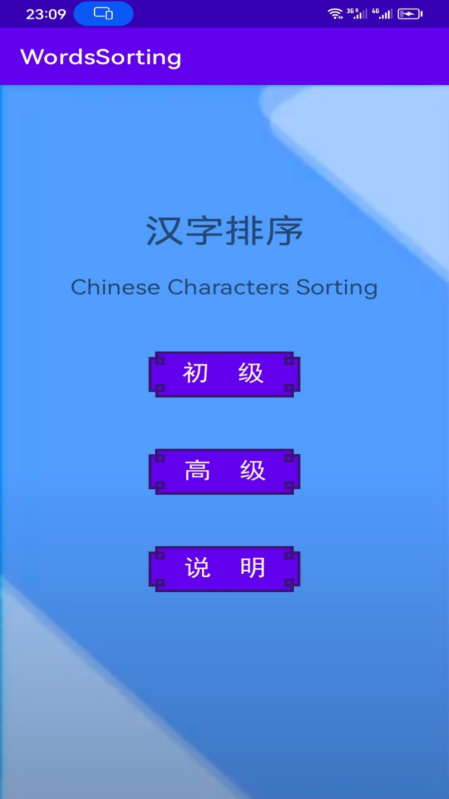 WordsSorting汉语学习软件下载 v1.0.0