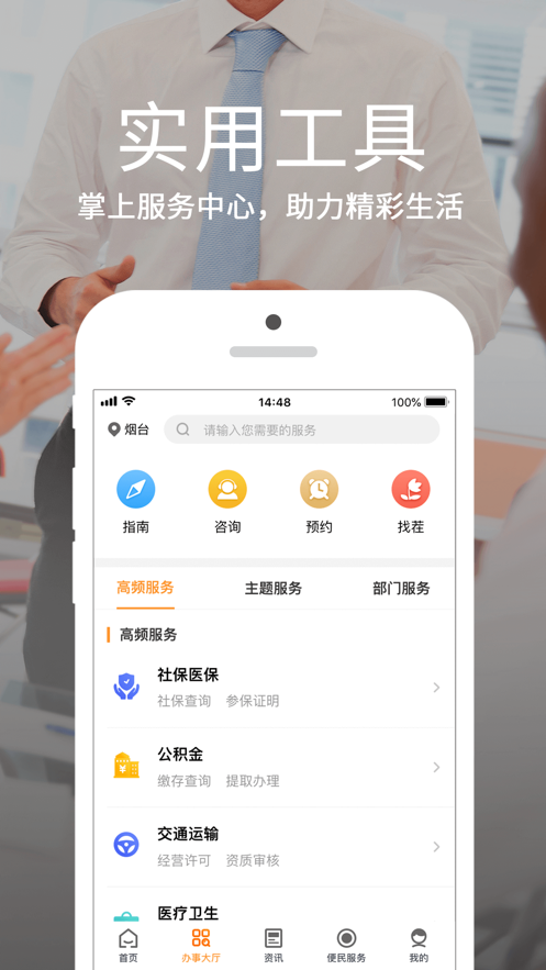 烟台一手通无接触出入登记系统app官方下载 v6.8.1