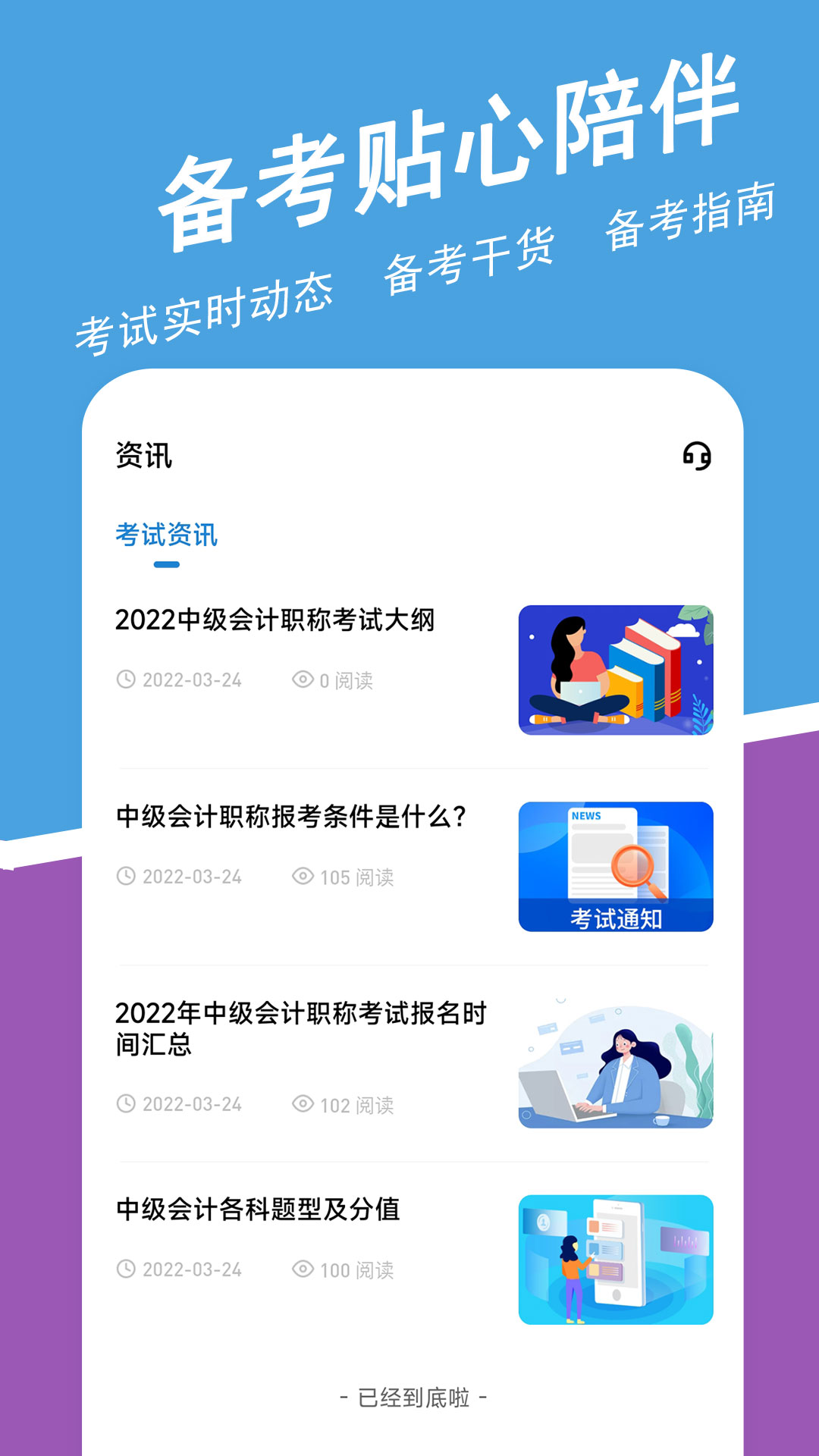 中级会计师练题狗app手机版 3.0.0.0