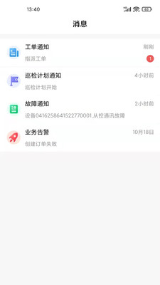 玖行智能运维系统app安卓版下载 v1.4.1