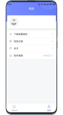 绿蒙换机文件传输app手机版下载 v4.4.7.1