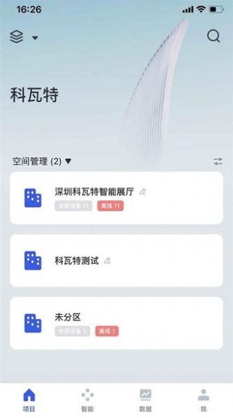 KEWATEIOT灯控软件官方下载 v1.0.0