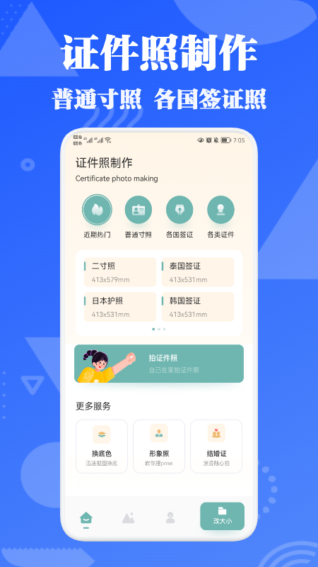 证件照智能拍app最新手机版 v1.1