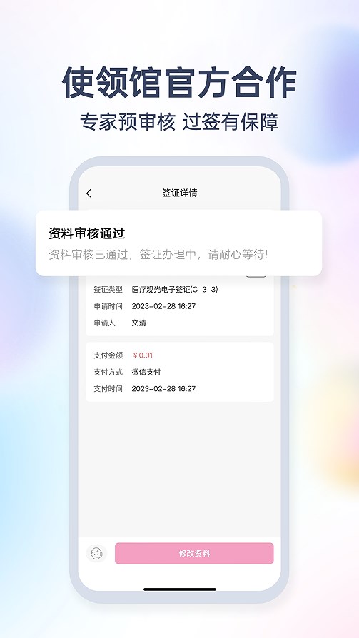 爱美签证app软件下载图片1