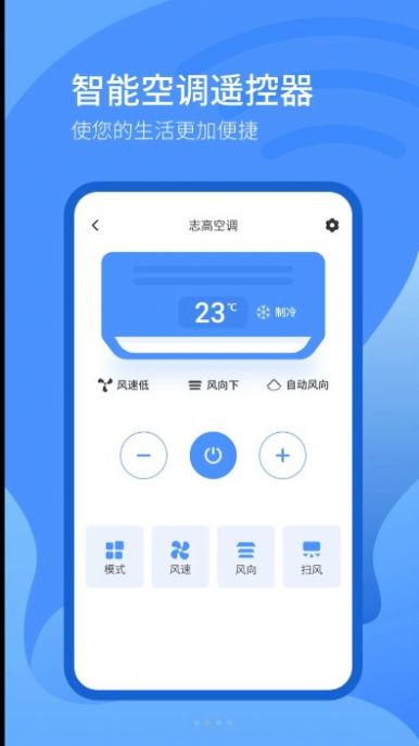 遥控器智控app手机版下载 v2.0.8